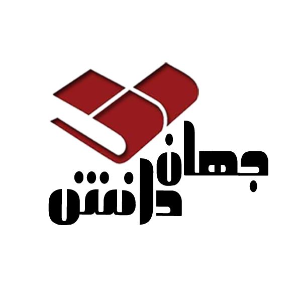 فروشگاه جهان دانش